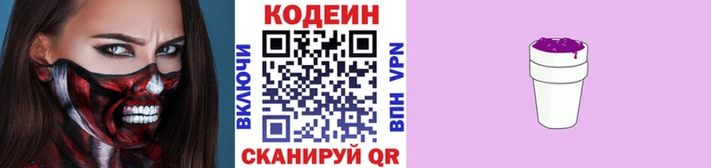 Кодеин напиток Lean (лин)  Асбест 